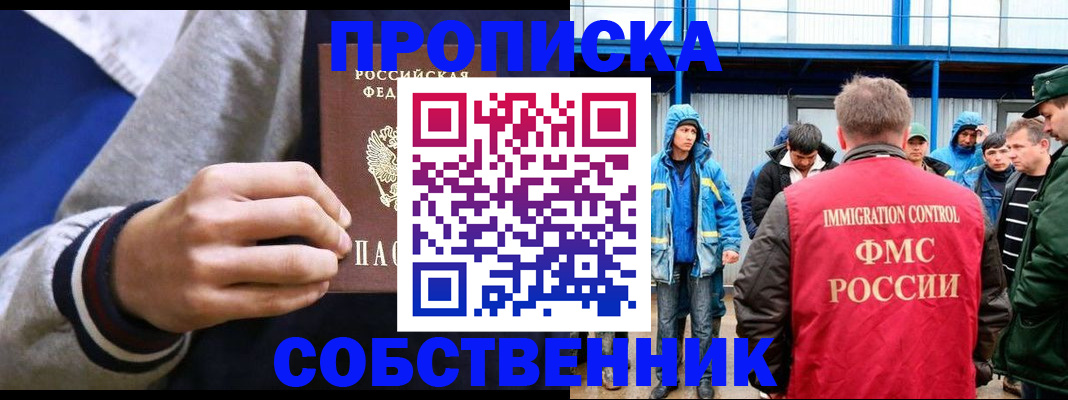 прописка ребенка в Павловске