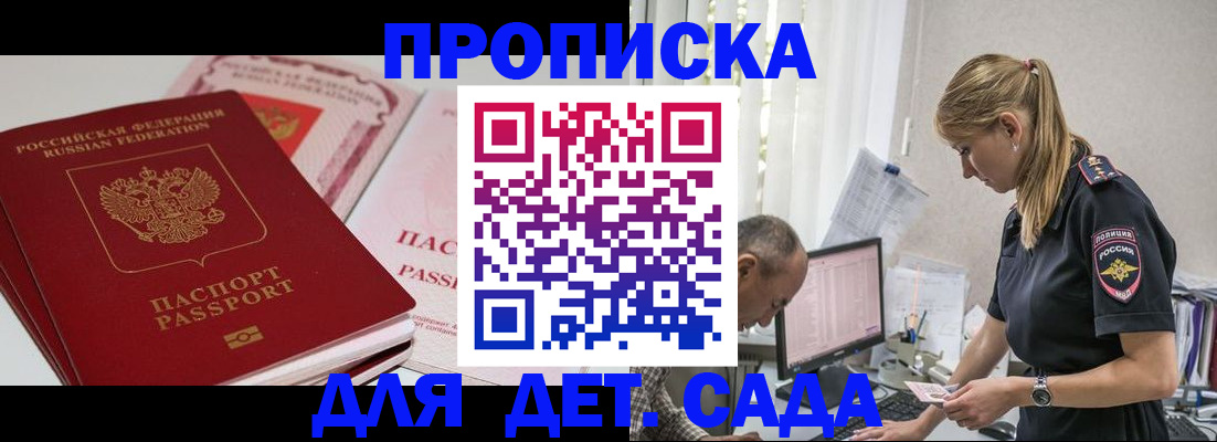 временная регистрация для школы в Павловске