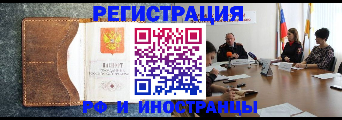 временная регистрация для всех в Павловске